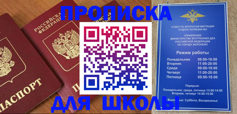 прописка ребенка в Саяногорске