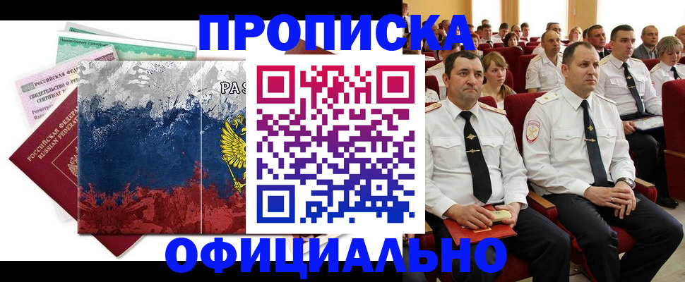 регистрация в Саяногорске